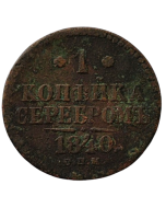 Império Russo 1 kopek 1840