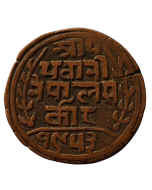 Nepal 1 Paisa 1896