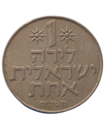 Israel 1 Lira 1978