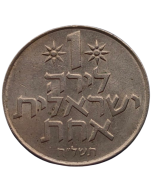 Israel 1 Lira 1978