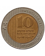 Israel 10 Novos Sheqalim 1995