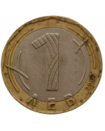 Bulgária 1 Lev 2002