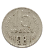 União Soviética 15 Copeques 1961