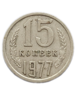 União Soviética 15 Copeques 1977
