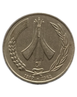 Argélia 1 Dinar 1987 - 25º Aniversário da Independência