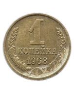 União Soviética 1 Copeque 1968