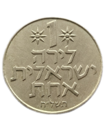Israel 1 Lira 1975