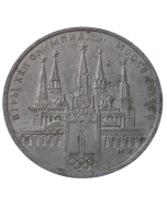 União Soviética 1 Rublo 1978 - XXII Jogos Olímpicos de verão, Moscou 1980 - Kremlin