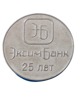 Transnístria 1 Rublo 2018 - 25º Aniversário - Eximbank