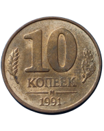 URSS 10 Copeques 1991 - Banco governamental