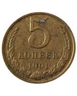 União Soviética 5 Copeques 1991