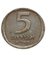 Israel 5 Agarot 1971