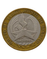 Rússia 10 rublos 2005 - 60º Aniversário - Vitória na Grande Guerra Patriótica 1941-1945