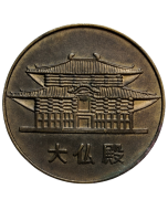 Token Japonês - Galão de Buda 1978 