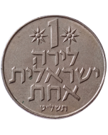 Israel 1 Lira 1979