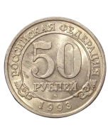 Spitsbergen 50 Rubles 1993