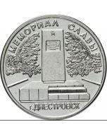 Transnistria 1 Rublo 2020 FC - Memorial da Glória Militar