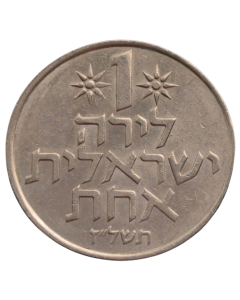 Israel 1 Lira 1977