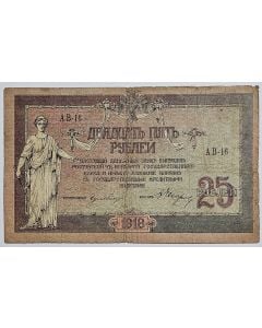 Rússia 25 Rublos 1918 - Emissão da guerra civil