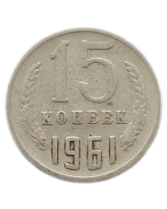 União Soviética 15 Copeques 1961