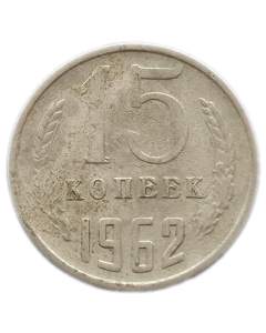 União Soviética 15 Copeques 1962