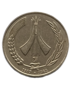 Argélia 1 Dinar 1987 - 25º Aniversário da Independência
