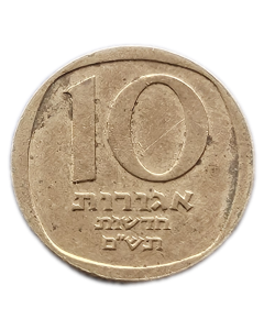 Israel 10 Agarot Novo 1980