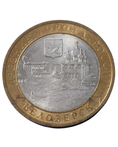 Rússia 10 rublos 2012 -  Belozersk
