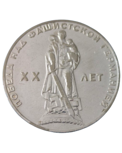 União Soviética 1 Rublo 1965 - 20º aniversário da Segunda Guerra Mundial