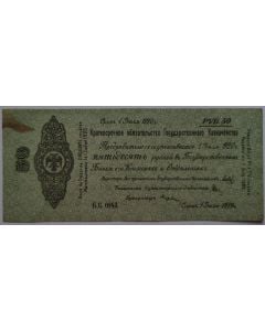 Sibéria 50 rublos 1919  - Segunda Administração Provisória da Sibéria - Guerra Civil