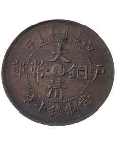 Império da China (Guangxu) 10 Cash 1906