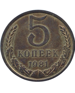 URSS 5 copeques 1981