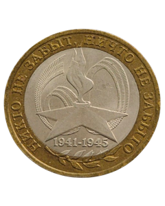 Rússia 10 rublos 2005 - 60º Anos Vitória na Grande Guerra