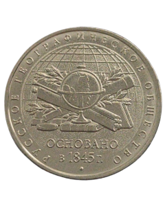 Rússia 5 Rublos 2015 - 170º aniversário - Sociedade Geográfica Russa