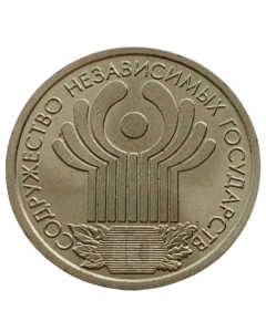 Rússia 1 rublo 2001 - 10º Aniversário  Comunidade de Estados Independentes