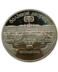 União Soviética 5 Rublos  1990  Proof - Palácio de Peterhof