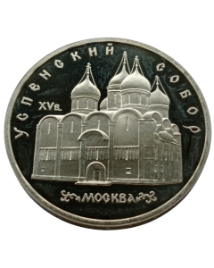 União Soviética 5 Rublos  1990  Proof - Catedral da Dormição
