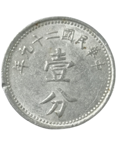 China - República 1 Fen 1940
