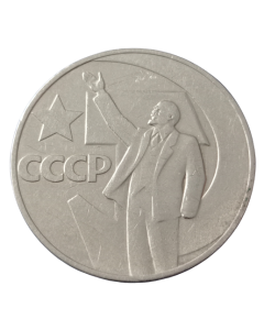 União Soviética 1 Rublo 1967 - 50th Aniversario - Governo da União Soviética