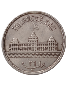 Egito 25 piastres 1956 - Nacionalização do Canal de Suez (Prata)